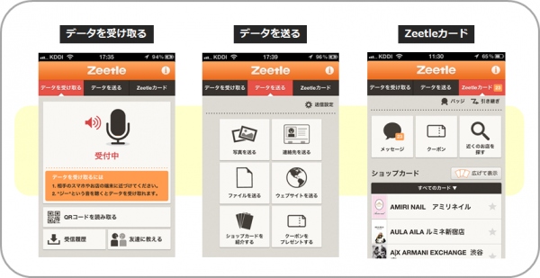 デジタルショップカードを使ったO2Oサービスを実現　『Zeetle(ジートル)』アプリがバージョンアップ　ショップカード機能がさらに充実