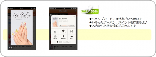 デジタルショップカードを使ったO2Oサービスを実現　『Zeetle(ジートル)』アプリがバージョンアップ　ショップカード機能がさらに充実