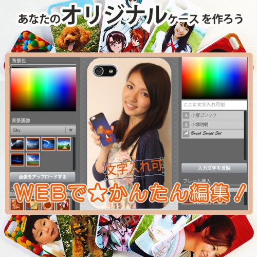 iPhone5Sオリジナルケース印刷作成開始＆デザインコンテスト開催！優勝者には賞金50万円に加え売上の20％を還元