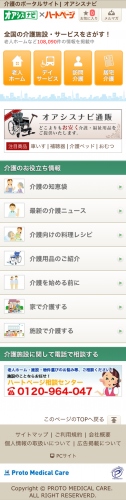 介護の総合ポータルサイト『オアシスナビ×ハートページ』がスマートフォンサイトをリリース