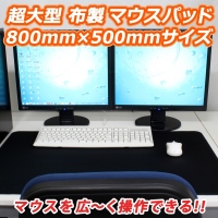 【上海問屋】かつてない大きなマウスパッドで自由自在にマウスを操る　滑らかな操作感　超大型マウスパッド　販売開始