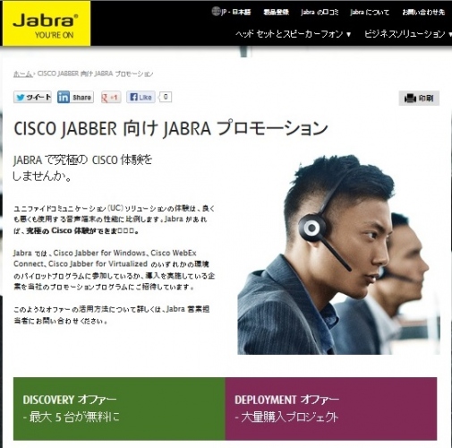 Jabra meets Jabber - Jabra が Cisco Jabber との連携強化