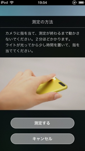 毎日のストレス状態を科学的に簡単に測定できる iPhoneアプリ「ストレススキャン」リリース。