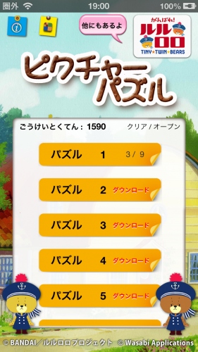 簡単操作で誰にでも楽しめるiOS用アプリ「がんばれ！ルルロロのピクチャーパズル」、10月1日（火）、AppStoreにてリリース。