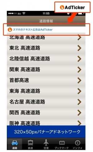 スマホ専用テキストアドネットワークAdTickerを提供開始