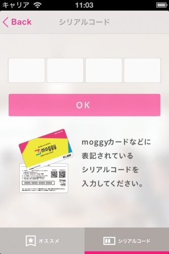 紙と同じように“モギれる”『デジタル回数券』を moggy が販売開始