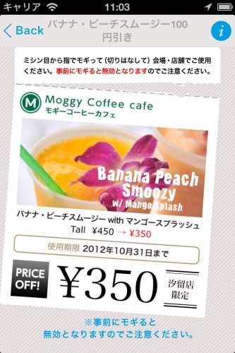 紙と同じように“モギれる”『デジタル回数券』を moggy が販売開始