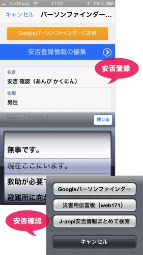 防災情報「全国避難所ガイド」Ver.4.0　ー 現在地や避難所から安否登録、被災者の安否情報確認が可能 ー