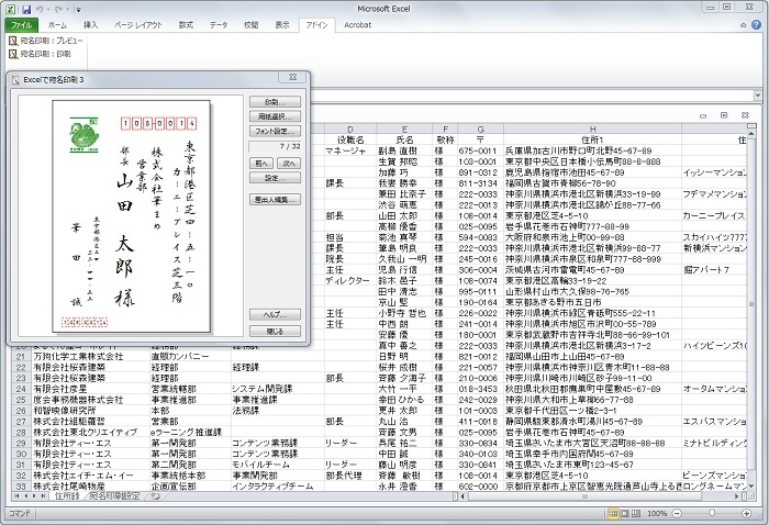 【株式会社筆まめ】 Excelで作った住所録から、かんたんに宛名印刷ができる『Excelで宛名印刷3』2013年10月4日（金）発売。