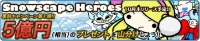 iOS向けタワーディフェンスゲーム『Snowscape Heroes』事前キャンペーン第1弾「Twitterフォローキャンペーン」を開催！！