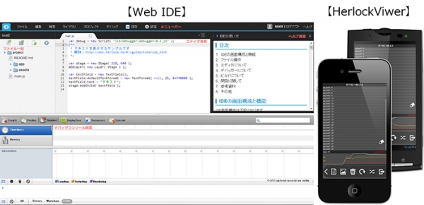 ネイティブアプリ向けクロスプラットフォーム開発環境 「Herlock」無料パブリックベータの提供開始