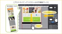 エイチアイ、スマホで動くアプリやサイトの試作品がプログラムなしで作れるモックアップ作成ツール「プロトタイピング」のMac版を提供開始！Webサイトのモックアップ作成に便利な機能を強化