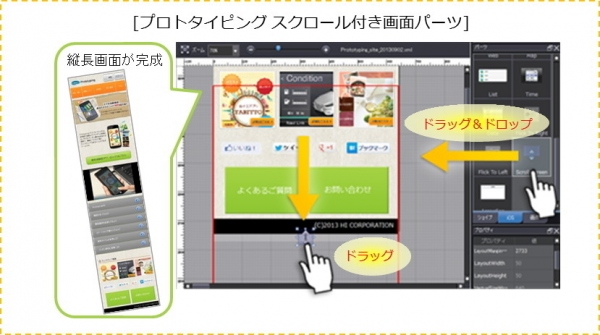 エイチアイ、スマホで動くアプリやサイトの試作品がプログラムなしで作れるモックアップ作成ツール「プロトタイピング」のMac版を提供開始！Webサイトのモックアップ作成に便利な機能を強化