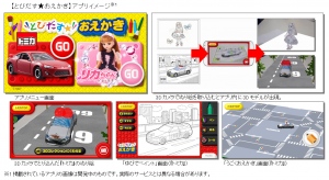 ＮＴＴドコモのスマホ向け新サービス『ｄキッズ』にＡＲ技術を活用した最先端３Dぬり絵アプリ【とびだす★おえかき】を提供