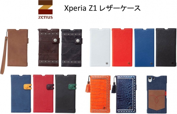 ZENUS、機能的でお洒落なXperia Z1用レザーケース発売！　～こだわりの素材で作られたプレミアムなケース～