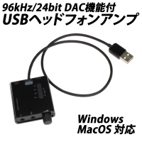 【上海問屋】Windows8/MacOS対応　AC電源不要で持ち運びに便利　96khz/24bit DAC機能付USBオーディオアダプターとアンプ　販売開始