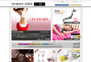 日本最大級のお試しサイト「トラコレ」がプレミアム・アウトレット型ECサイ  ト「LUXA」と新サイトを開設。～ルクサ厳選の商品をトラコレに掲載～