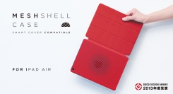 純正スマートカバーを離さない、機能的なデザイン「MESH SHELL CASE」が2013年度グッドデザイン賞を受賞