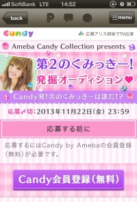 「Ameba Candy Collection in竹下通り」　ファイナルステージ企画 「第2のくみっきー! 発掘オーディション!!」応募受付開始