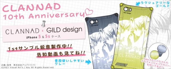 『CLANNAD』10周年記念コラボレーションiPhone 5sケース受注開始！！