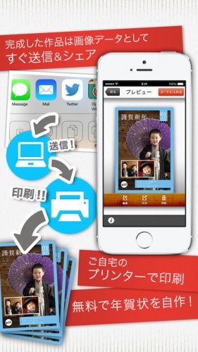 年賀状の無料作成アプリの決定版「写真年賀状」2014年版新登場。 −iPhoneで年賀状を作って、自宅のプリンターでプリントアウト！−