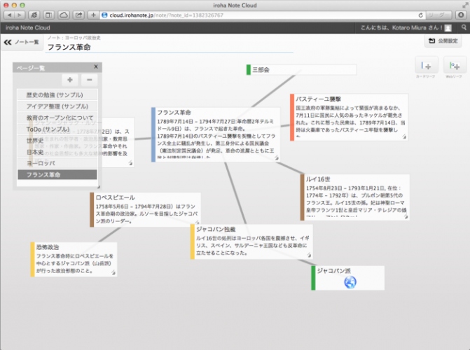 新感覚のノート作成クラウドサービス「iroha Note Cloud」を提供開始！シンプルな操作性と、柔軟性を兼ね備え、ソーシャルメディアとの連携機能を追加。