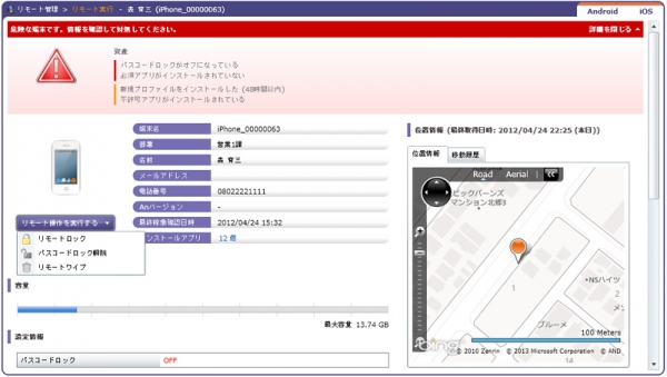 iOS端末の資産管理・稼働管理・位置情報管理まで！iOS対応スマートデバイス管理ツール「LanScope An」最新バージョン11月12日リリース！