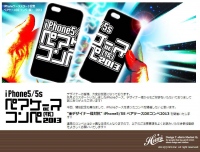 「Hoimi」にて、iPhone 5/iPhone 5s用ケースデザインコンペを開催　「ペアで使ってこそ」のデザインを募集、優勝賞金10万円！