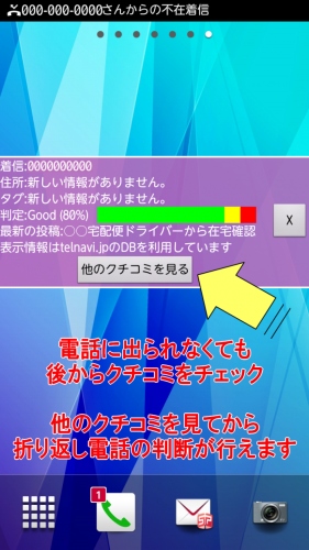 スマホへの迷惑電話や架空請求詐欺を撃退！着信電話番号から相手側発信者情報を検索・表示するスマホアプリ「電話帳ナビ for Android」、バージョンアップ。