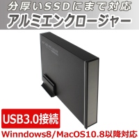 【上海問屋】分厚いSSDにも対応したスタイリッシュなエンクロージャー　USB3.0接続　Win8対応　アルミエンクロージャー　販売開始