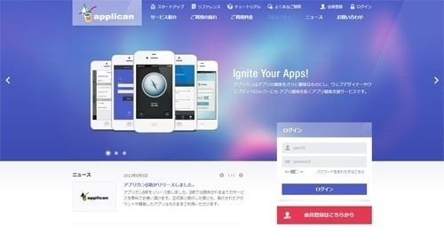 クラウド型アプリ開発プラットフォーム『applican』の正式版リリース及び『appC cloud』連携開始のお知らせ