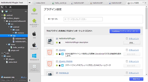 アプリ開発プラットフォーム「Monaca」がCordovaプラグインに対応