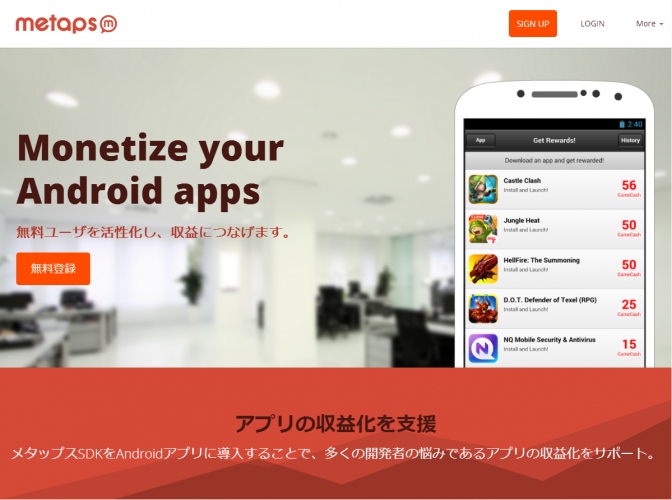 Androidアプリ収益化プラットフォーム「metaps」、アプリ開発者同士が直接取引によりインストールを交換できる機能を追加、開発者の集客コストを削減