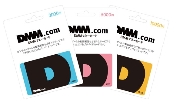 『DMMマネーカード』全国のコンビニエンスストアで販売開始！！