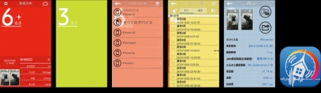 あなたのおうちの震度がわかるiPhoneアプリ「i震度（アイシンド）」をリリース。　～“おうちのゆれモニター”「i震度」で、あなたのiPhone が震度計に！～