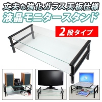 【上海問屋】インテリアをグッと引き立てる液晶モニタースタンド　他にも使い方色々　強化ガラス天板　液晶モニタースタンド　販売開始