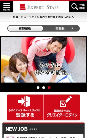 人材サービスのエキスパートスタッフ、スマートフォンに最適化された専用サイトをオープン