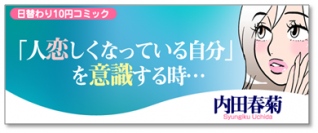 電子書籍サイト「まんが堂」にて内田春菊先生書き下ろし 毎日更新1コマまんがの配信スタート！！