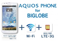 BIGLOBEが「Wi-Fi(R)ほぼスマホ」(AQUOS PHONE for BIGLOBE)の先行予約を開始～端末＋Wi-Fi＋LTE通信で、月額2,950円から～