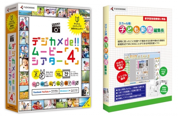 【株式会社筆まめ】 フォトムービーと新聞で「伝える力」を育む取組みをサポート。『筆まめニュースパック』を12月2日（月）より発売。