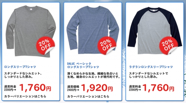 プリントTシャツサイトのT1200 「 俺達だけ南半球!!　冬なのにサマーキャンペーン」 応募者全員にカスタムオーダーで使用可能な20％OFFクーポン配布中！！