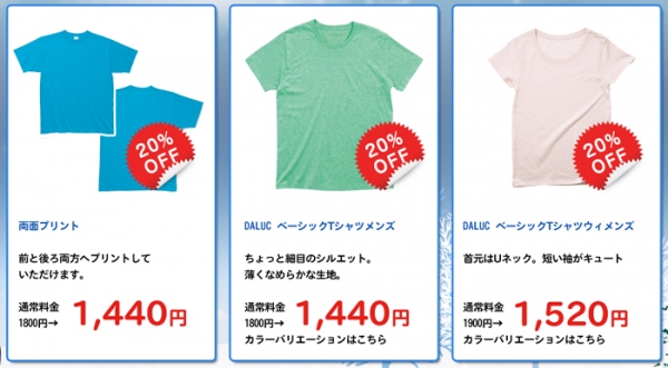 プリントTシャツサイトのT1200 「 俺達だけ南半球!!　冬なのにサマーキャンペーン」 応募者全員にカスタムオーダーで使用可能な20％OFFクーポン配布中！！