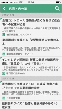 予め登録した領域やキーワード毎に200以上のサイトの情報を一元化