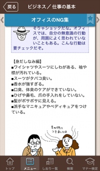 【ささっとマナー】マナーの達人・スマじい＆ブタのスマートンが伝授するイマドキのマナーアプリ・iOS版リリースのお知らせ