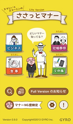 【ささっとマナー】マナーの達人・スマじい＆ブタのスマートンが伝授するイマドキのマナーアプリ・iOS版リリースのお知らせ