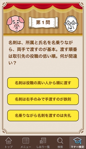 【ささっとマナー】マナーの達人・スマじい＆ブタのスマートンが伝授するイマドキのマナーアプリ・iOS版リリースのお知らせ