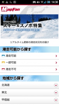 ケータイ/スマートフォン向け地図サイト「MapFan」 全国スキー＆スノボ特集2013　無料配信スタート！