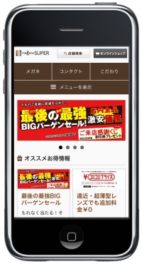 メガネスーパーEC部門の売上が約2倍に増加！直営オンラインストア・コーポレートサイトを全面リニューアル