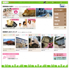 仲介手数料無料の賃貸サイト「ウチコミ！」リニューアル