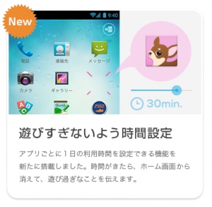  「インターネット依存」、「スマホ子守」対策アプリ新登場！子どもにスマートフォンでの遊びすぎに注意を促す『遊びすぎアラート』